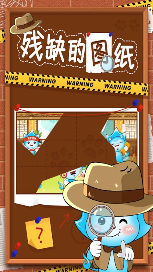 残缺的图纸ios版0