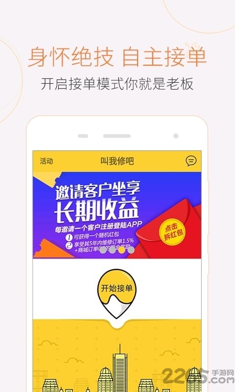 叫我修吧技术端app3