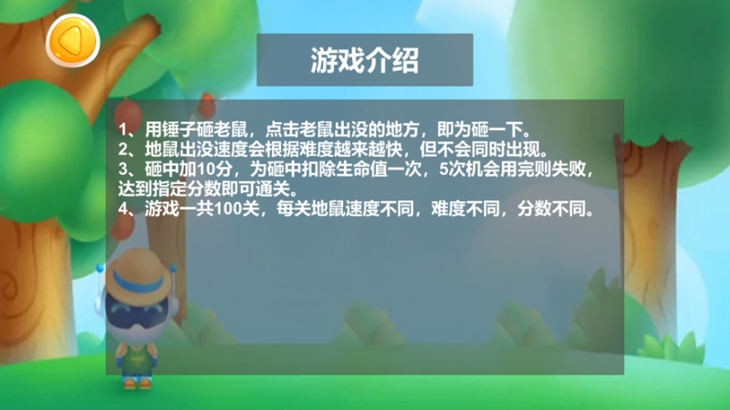 单机游戏打地鼠ios版1