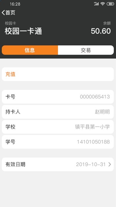 安信校园教师版app2