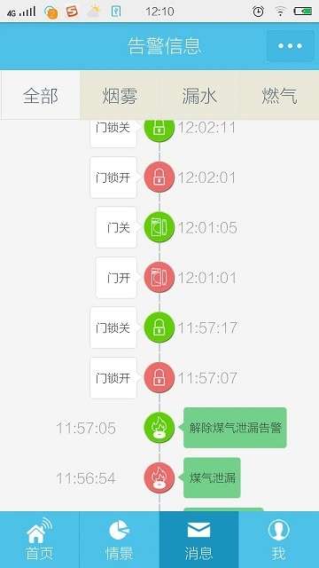 小虎智慧家app2