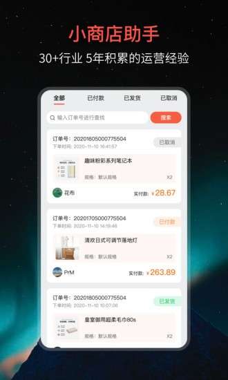 小商店助手官方版3