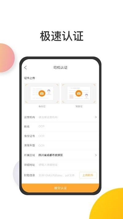 一路领鲜司机端app3
