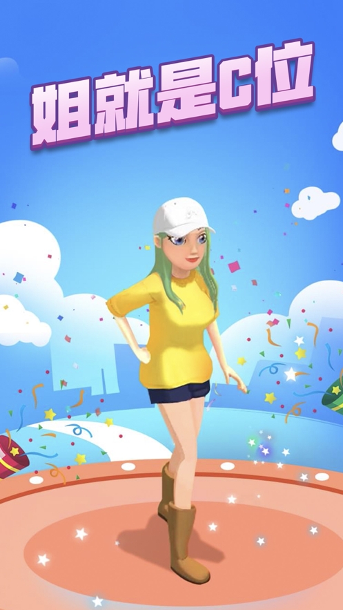 走秀我最美ios版0