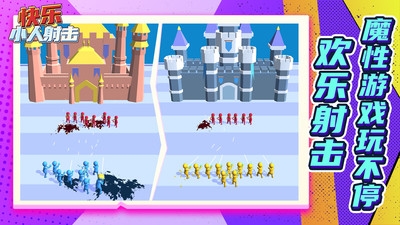 快乐小人射击2