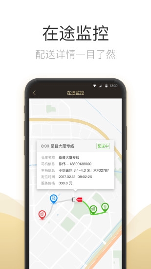 58速运企业版软件2