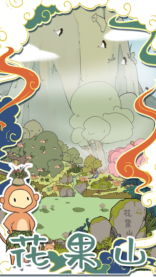 西游寻妖记ios版4