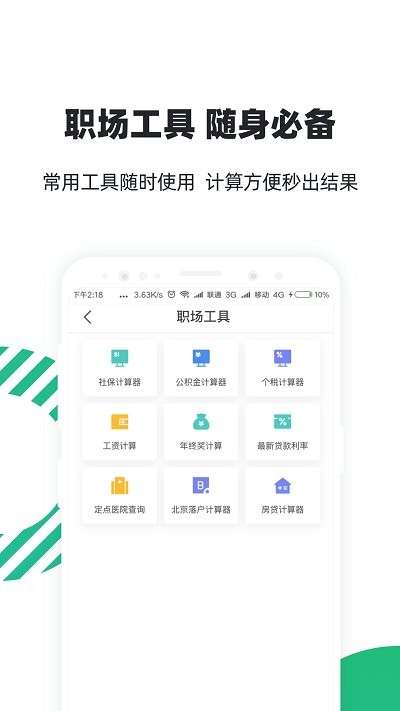 亲亲小保极速版app4