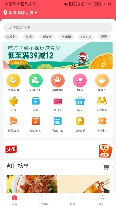 宜必购app2