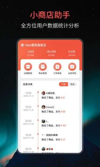 小商店助手官方版2