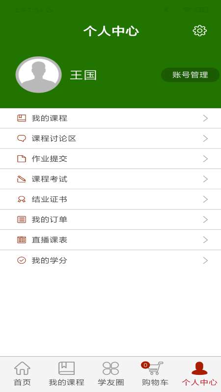 乐龄e学堂app2