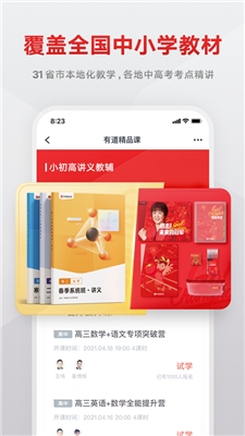 有道精品课下载app2