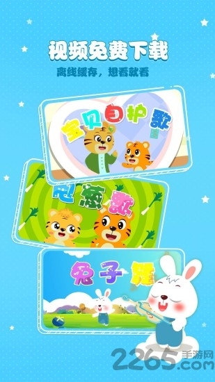 贝乐虎儿歌app2