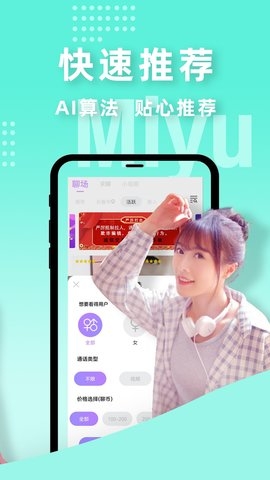 蜜语交友app1