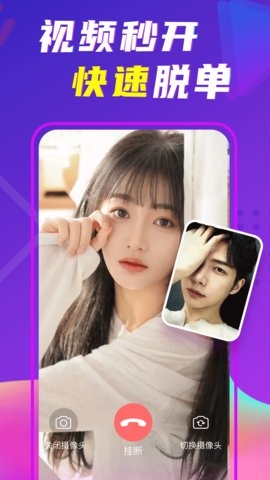 缘伴视频交友app0