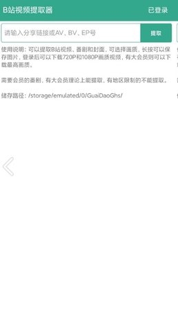 B站视频提取器1