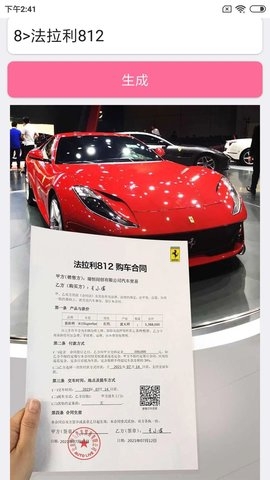 购车合同生成器0