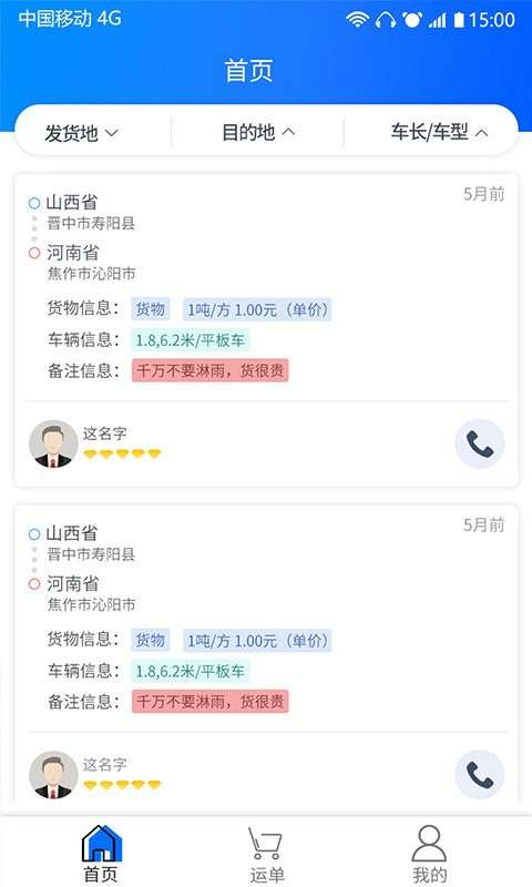 天天智慧运输app0