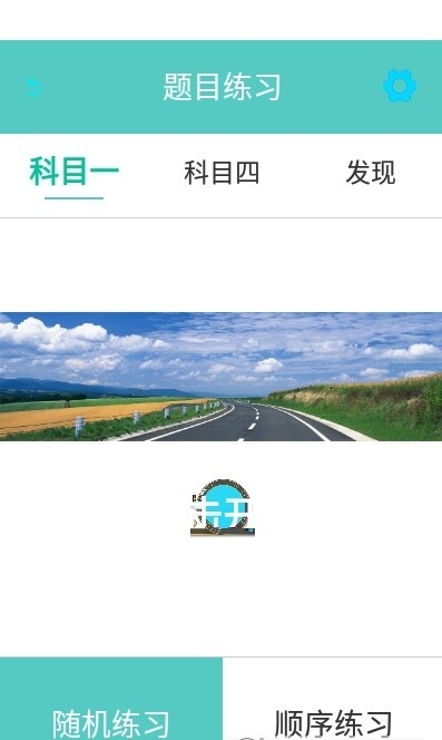 一点通驾考官方版app1
