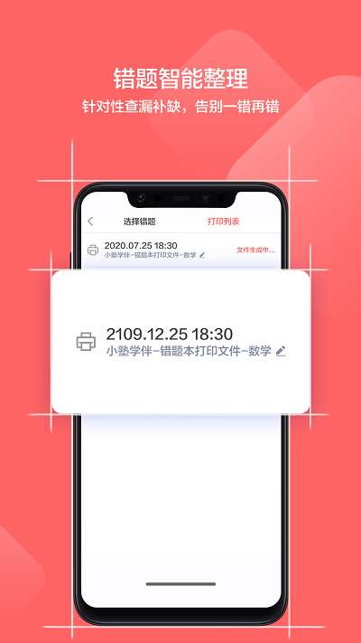 小塾学伴家长客户端0