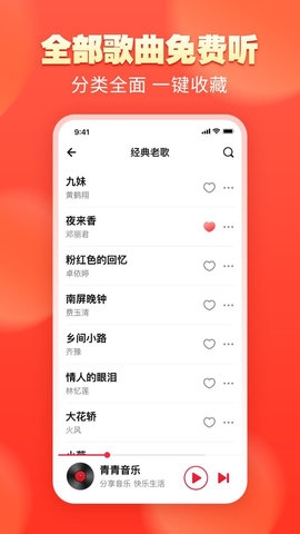青青音乐APP1