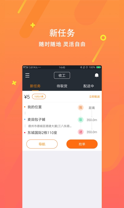 淘瞬达配送平台1