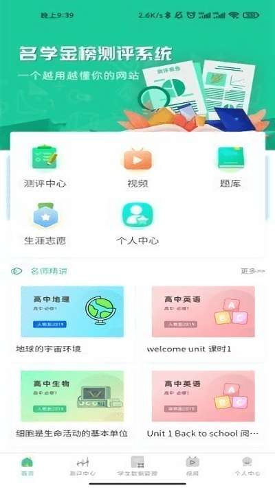 名学金榜app1