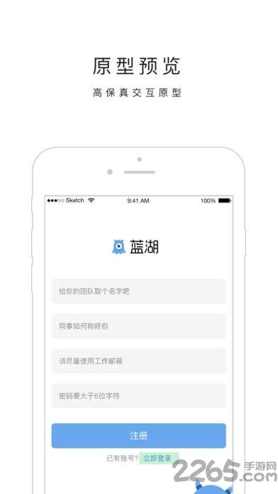 蓝湖app2