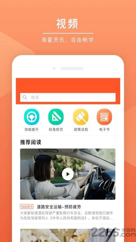 安驾课堂app1
