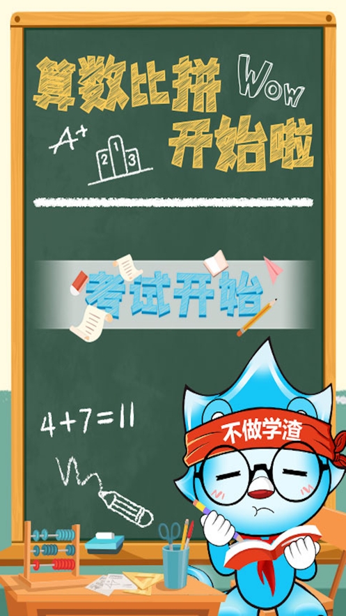 沐仔算数强ios版0