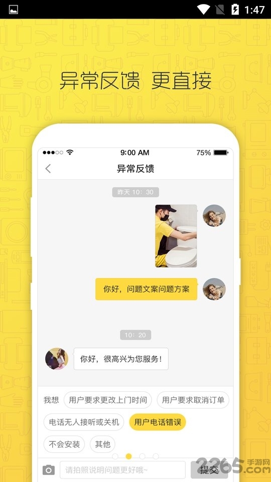 轻松到家师傅版app1