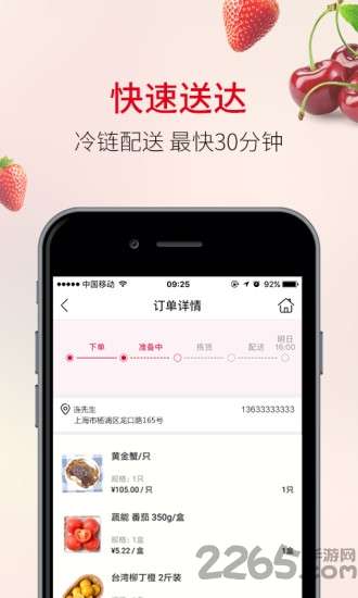 欧尚外卖app2