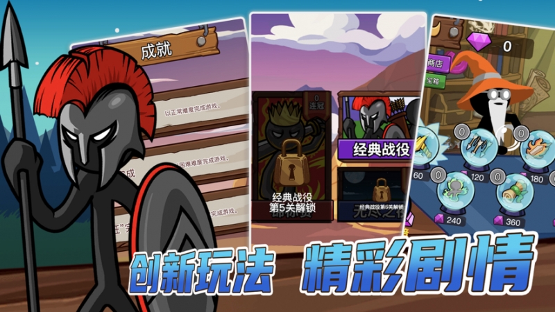 火柴人战争遗产3ios版0