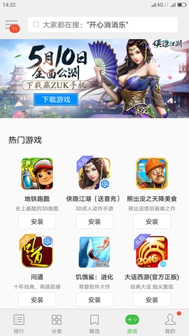 联想应用商店app3