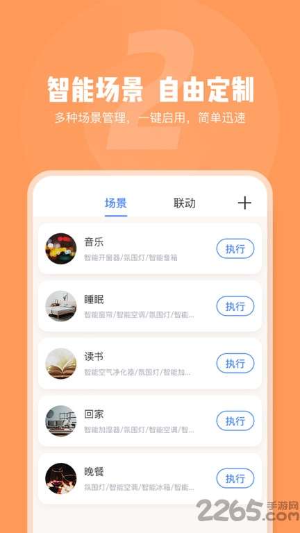 智能家电助手软件2