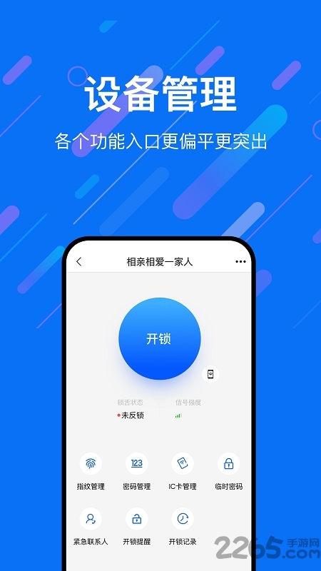 乐易联app官方版1