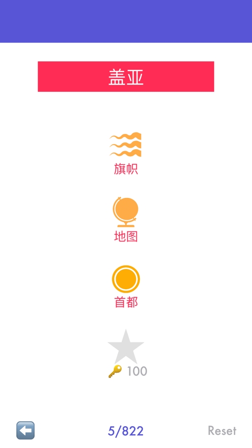 盖亚 世界测验:旗帜和地图ios版8