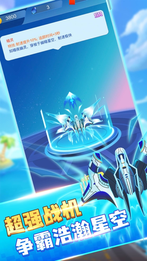 王牌飞行员ios版0