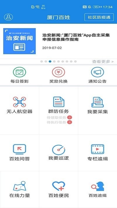 厦门百姓app最新版本4