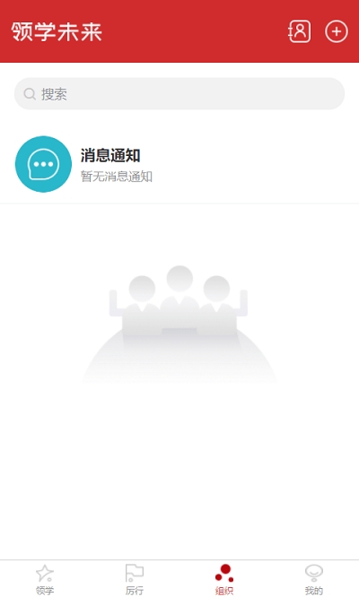 领学未来官方版3