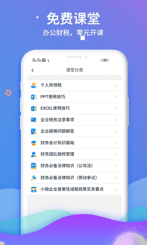 51财税通app4