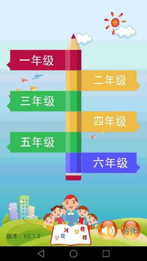 小学数学课堂app3