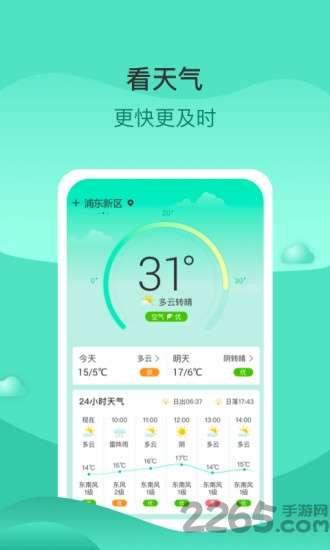 查查天气app3