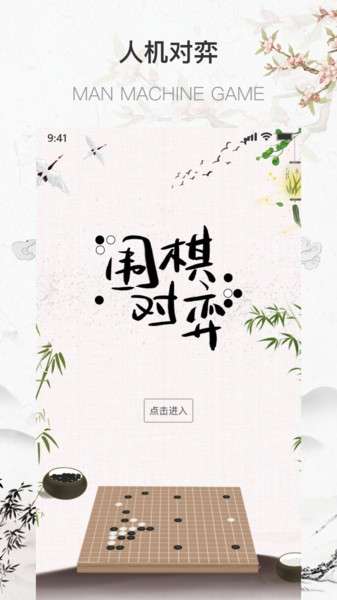 奕城围棋官方版3