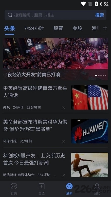 新浪财经极速版手机版2
