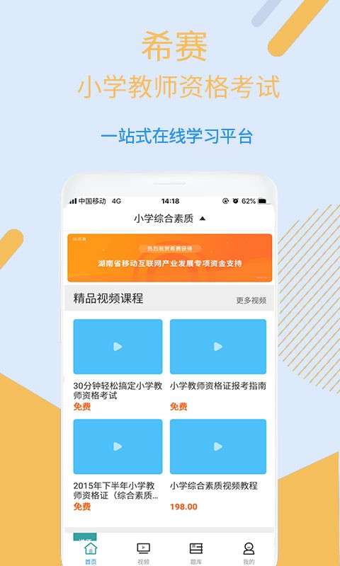 小学教师资格视频课程app1