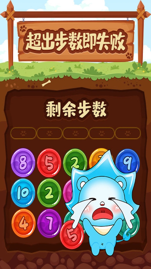 数字找朋友ios版4