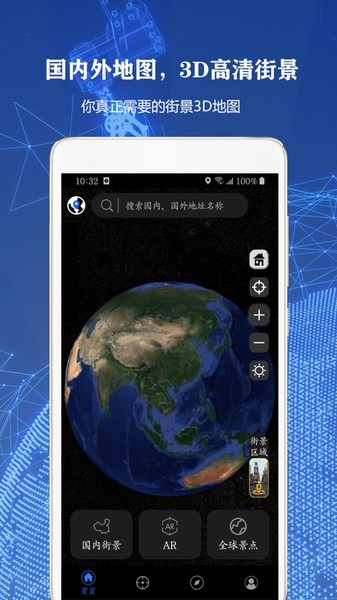 3d世界街景卫星地图app1