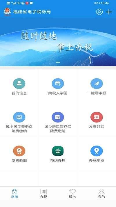 福建税务app1