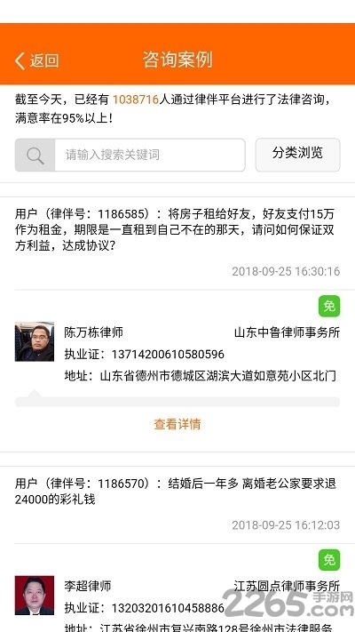 律伴法律咨询免费版1